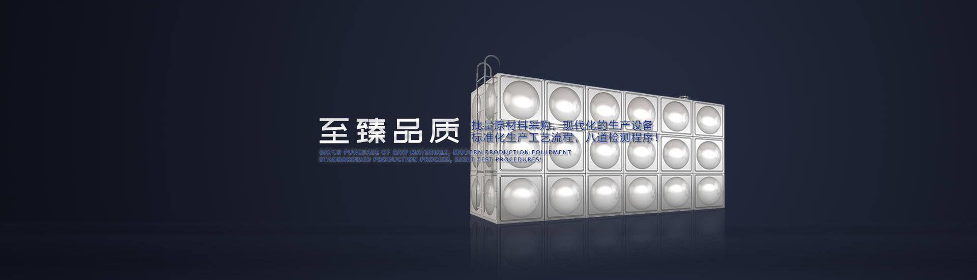 箱式一體化水箱